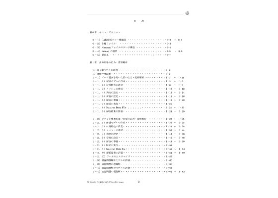 楽天ブックス はじめてのcae 静解析編 21 Caeを使いこなそう Nastran 楽々マスター講座 300節点デモ版 フリー で学ぶ Simcenter Femap With Nastran Version 21 1対応 榎戸 正一 本 楽天ブックス はじめてのcae 静解析編 21 Caeを使いこなそう Nastran 楽々マスター講座 300節点デモ版 フリー で学ぶ Simcenter Femap With Nastran Version 21 1対応 榎戸 正一 本